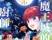脱缰漫画封面